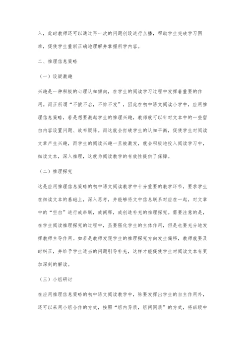 初中语文阅读教学优化探究.docx
