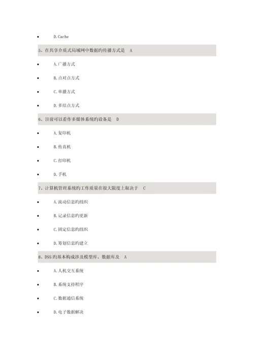 基础管理系统中计算机应用校考试题答案.docx