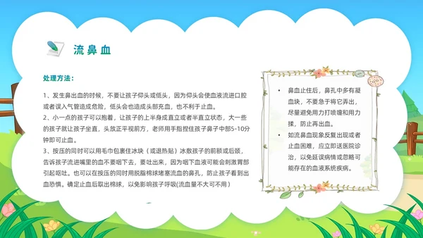 蓝色活力卡通幼儿园急救知识PPT模板安全教育