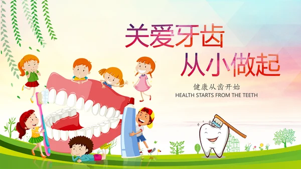 龋齿口腔健康儿童牙科牙齿口腔健康PPT
