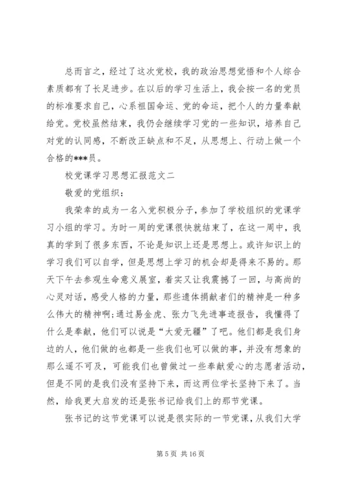 党课学习思想汇报：人民群众的重要性.docx