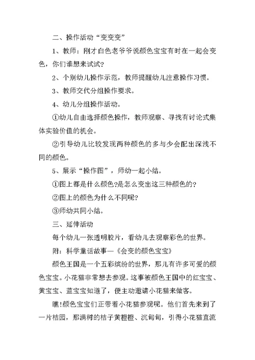 中班美术活动教案《会变的颜色》