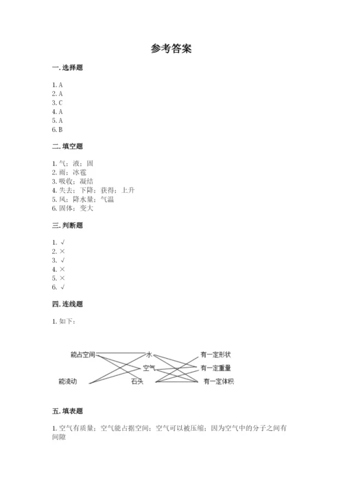 教科版三年级上册科学期末测试卷完美版.docx