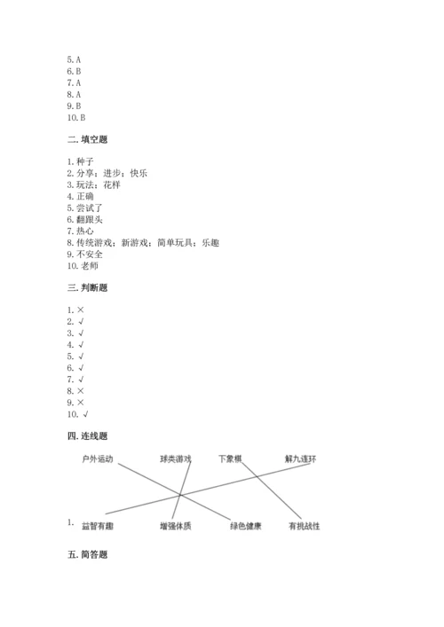 部编版二年级下册道德与法治期中测试卷附答案（b卷）.docx