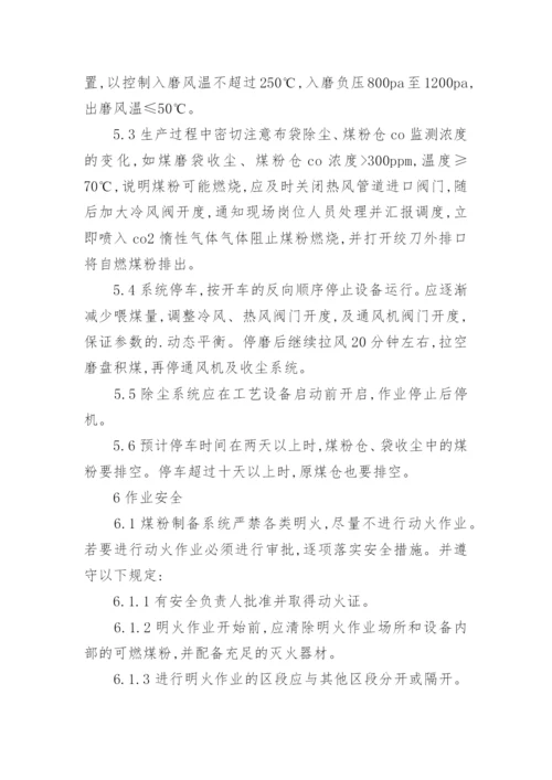 粉尘防爆管理制度.docx