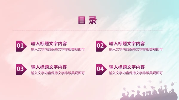 各自努力顶峰相见通用PPT模板