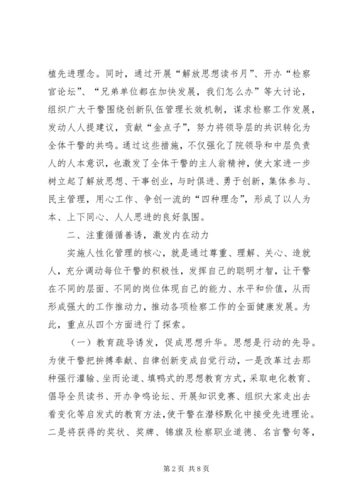 全市检察机关规范化建设工作会议材料.docx