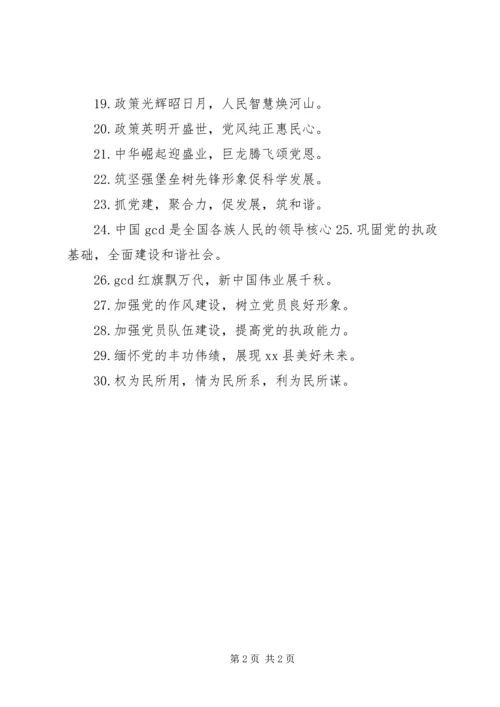 建党节标语大全 (2).docx