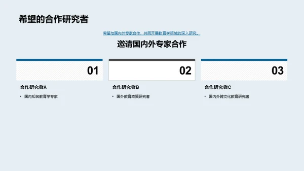 教育学研究漫谈