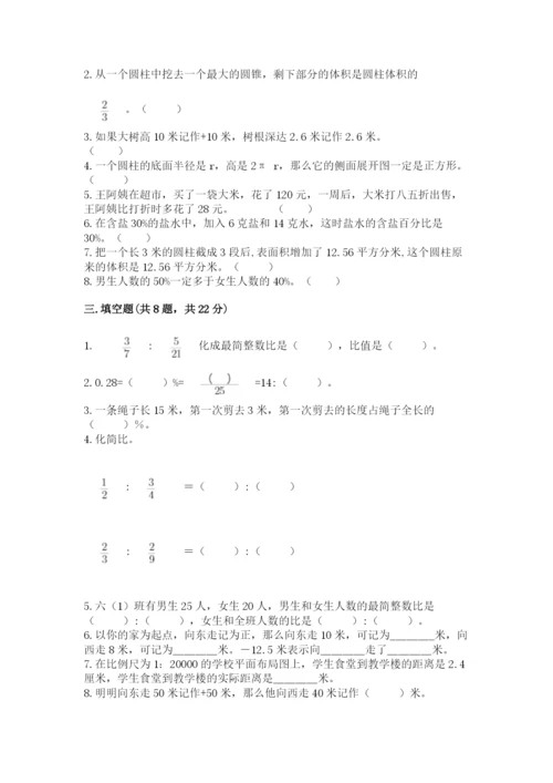 六年级下册数学期末测试卷及参考答案【实用】.docx