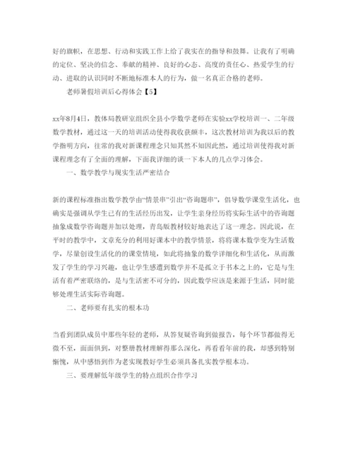 精编教师暑假培训参考心得体会参考范文【汇总篇】.docx