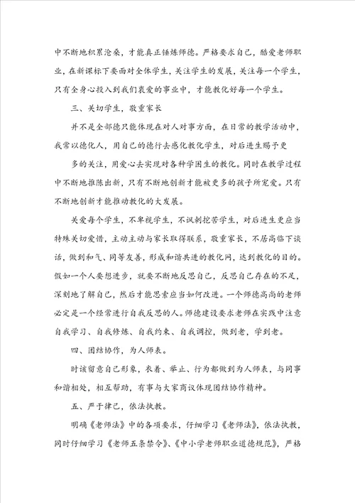 师德师风教师工作计划模板