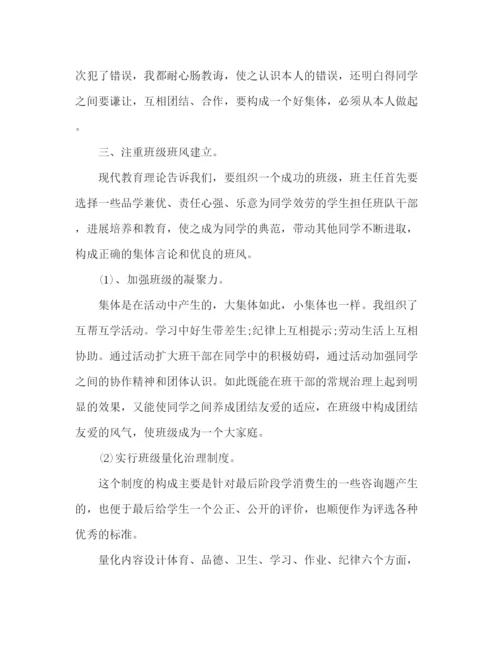 精编之精选的班主任工作参考总结范文（通用）.docx