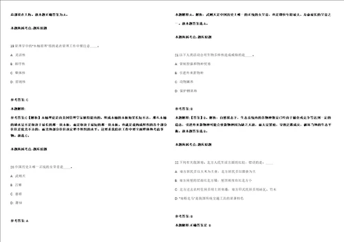 福建福州鼓楼区鼓西街道招考聘用公共管理办综治办工作人员强化练习卷第098期