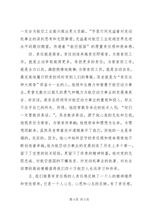 学习吴大观同志先进事迹有感：追求责任的境界 (3).docx