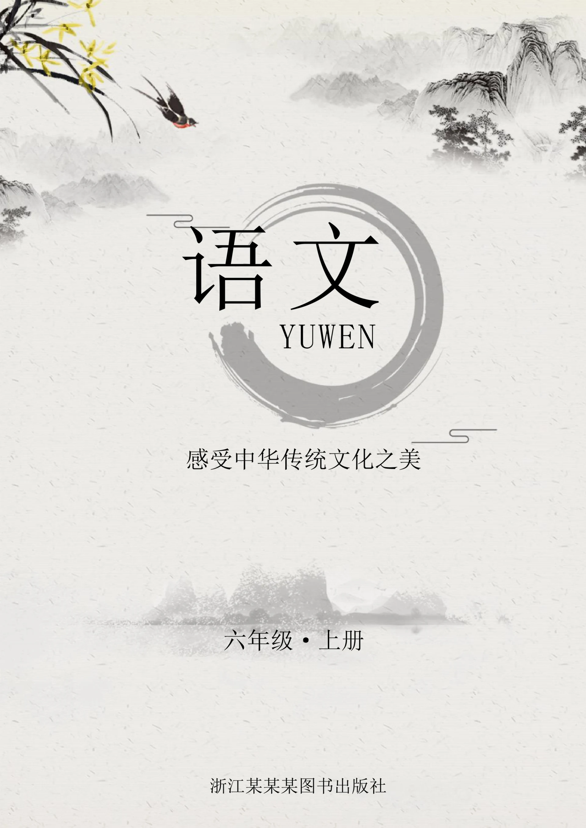 小学语文教学设计封面教辅资料封面习作封面