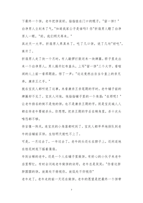 2021届山东省烟台市高考诊断性测试(高三一模)语文试题及参考答案.docx