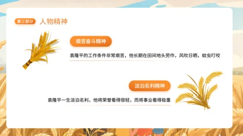 橙色插画风杂交水稻之父袁隆平PPT