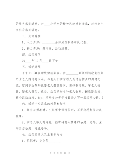 庆祝重阳节活动策划方案5篇.docx