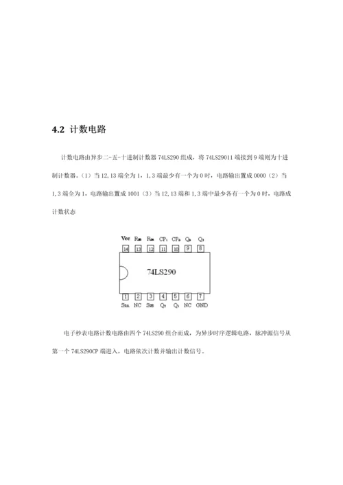 电子秒表优秀课程设计.docx