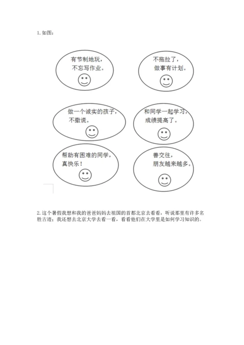 部编版小学二年级上册道德与法治期中测试卷含答案（模拟题）.docx