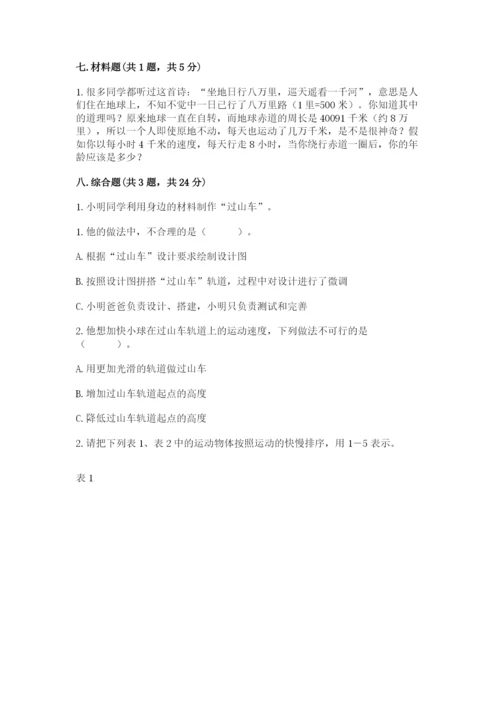 教科版小学科学三年级下册 期末测试卷（综合卷）.docx