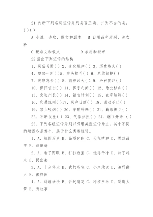 短语练习题及答案.docx