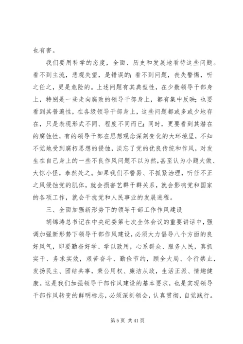 全面加强新形势下的领导干部工作作风建设(华瑞兴吴建有).docx