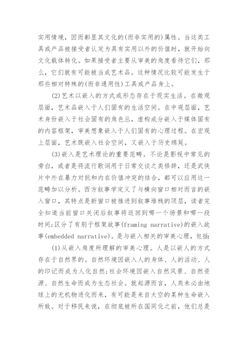 数码艺术硕士论文开题报告.docx