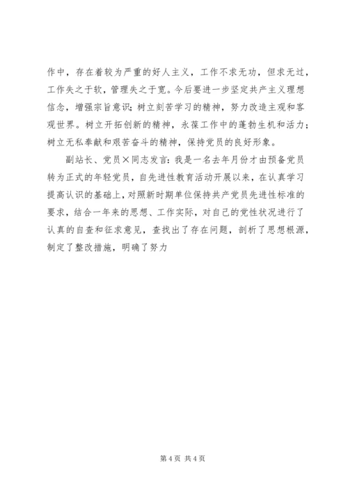 车站专题民主生活会汇报 (7).docx