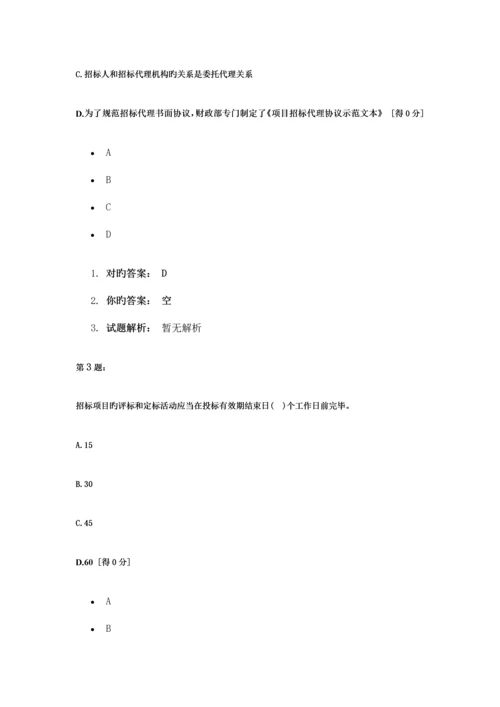 日招标采购法律法规与政策作业题.docx