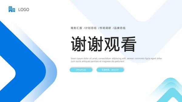 蓝色实用简约数据报告PPT模板
