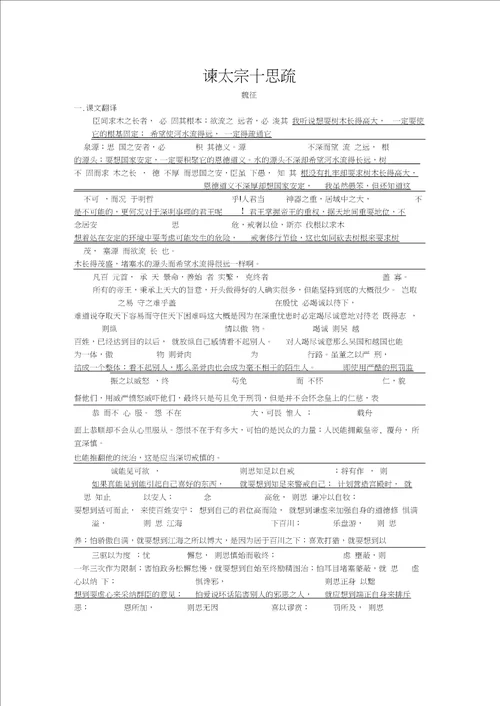 谏太宗十思疏知识点和练习