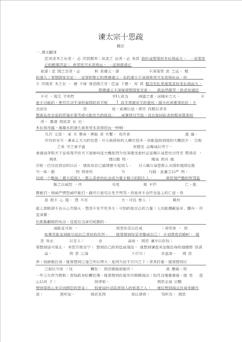 谏太宗十思疏知识点和练习