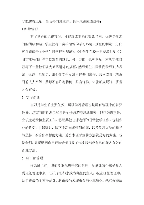 如何搞好班级常规管理