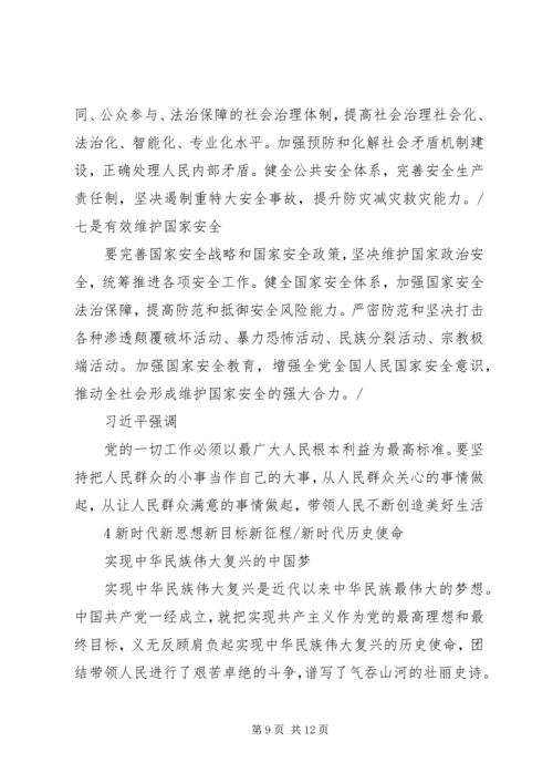 十九大精神宣讲提纲 (3).docx