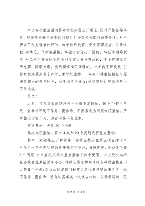 最新关于市长个人不担当不作为自查报告.docx