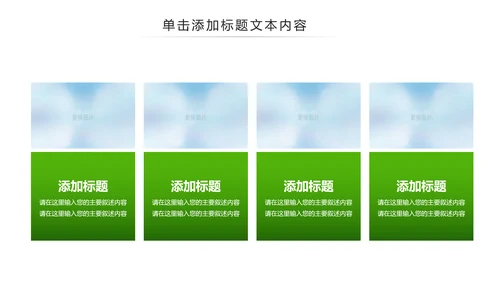 绿色环保城市低碳环保绿色出行PPT模板