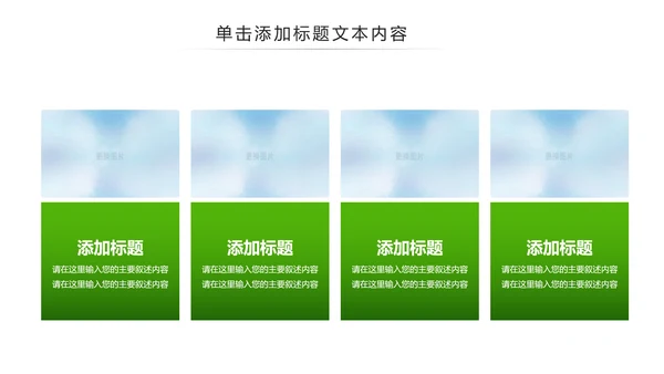 绿色环保城市低碳环保绿色出行PPT模板