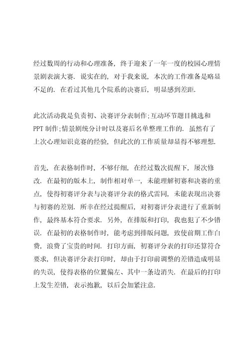 心理情景剧的心得5篇