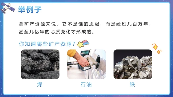 部编版语文六年级上册第十九课只有一个地球PPT模板