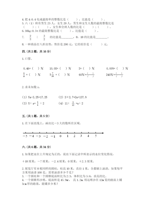 北师大版数学小升初模拟试卷含完整答案【全国通用】.docx