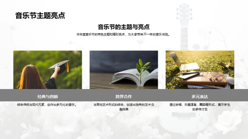 音乐节的探索与体验