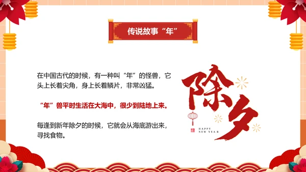 幼儿园童心同乐过新年春节主题活动PPT模板
