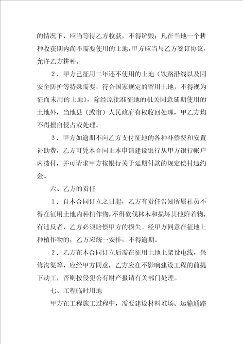 建筑安装工程征用土地合同1