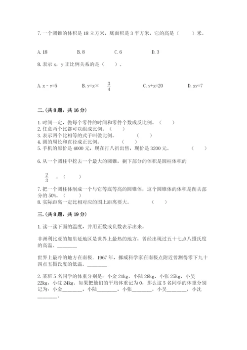 人教版数学小升初模拟试卷带答案（预热题）.docx