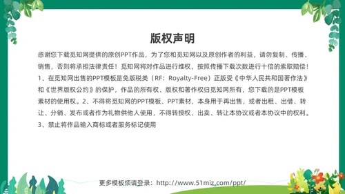 绿色清新卡通中小学营造和谐人际交往主题班会PPT