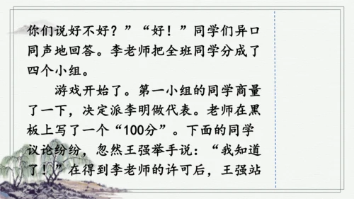 部编版四年级上册语文 习作：记一次游戏 课件