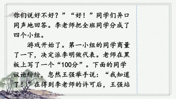 部编版四年级上册语文 习作：记一次游戏 课件