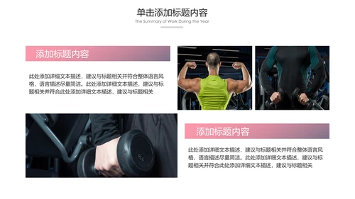 健康运动健身运动健身器材健身会所PPT模板